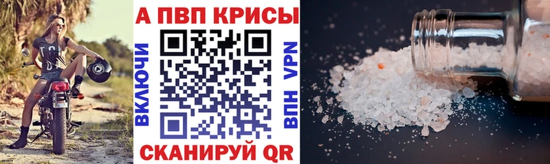 Альфа ПВП кристаллы  Туринск 