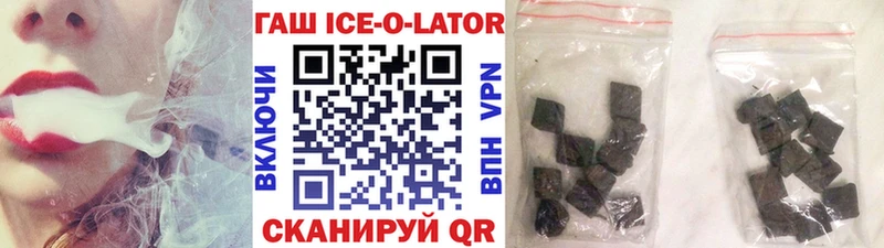 ГАШ Ice-O-Lator  магазин    кракен ONION  Туринск 